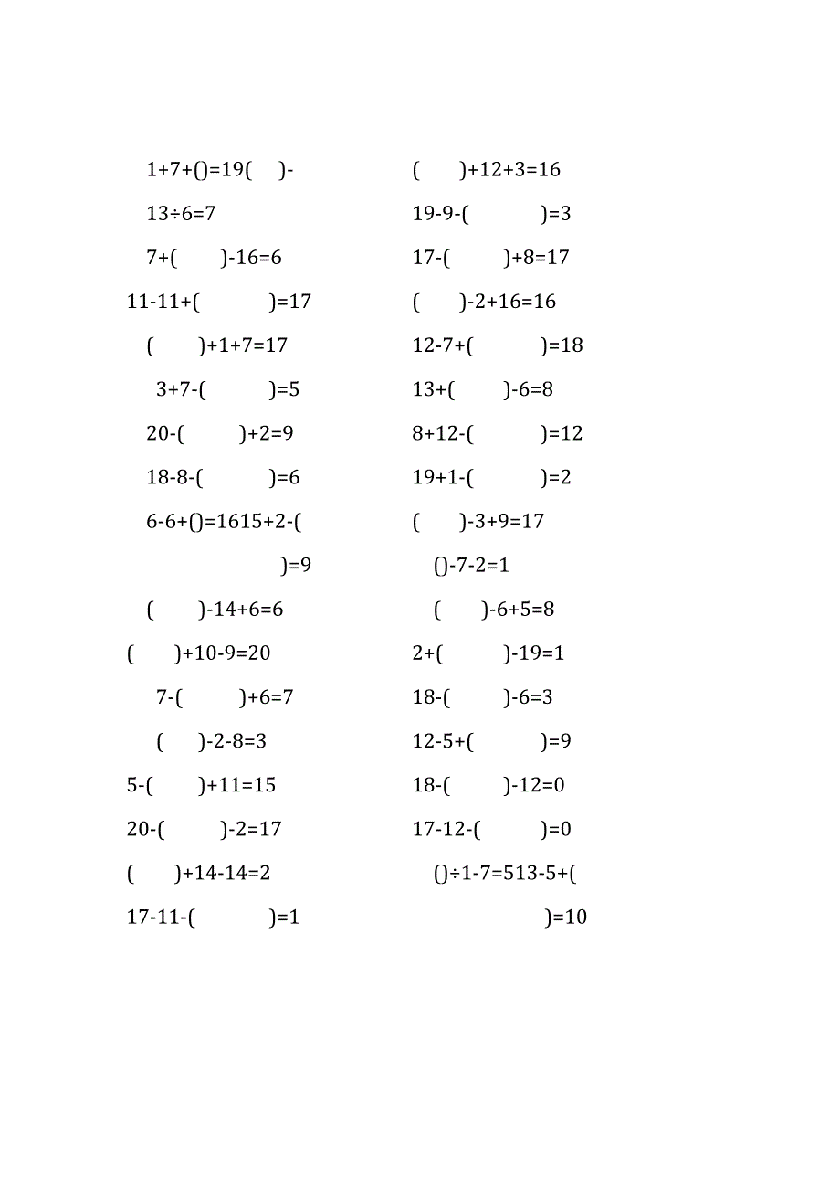 20以内三连加减口算练习题带括号填空(99).docx_第1页