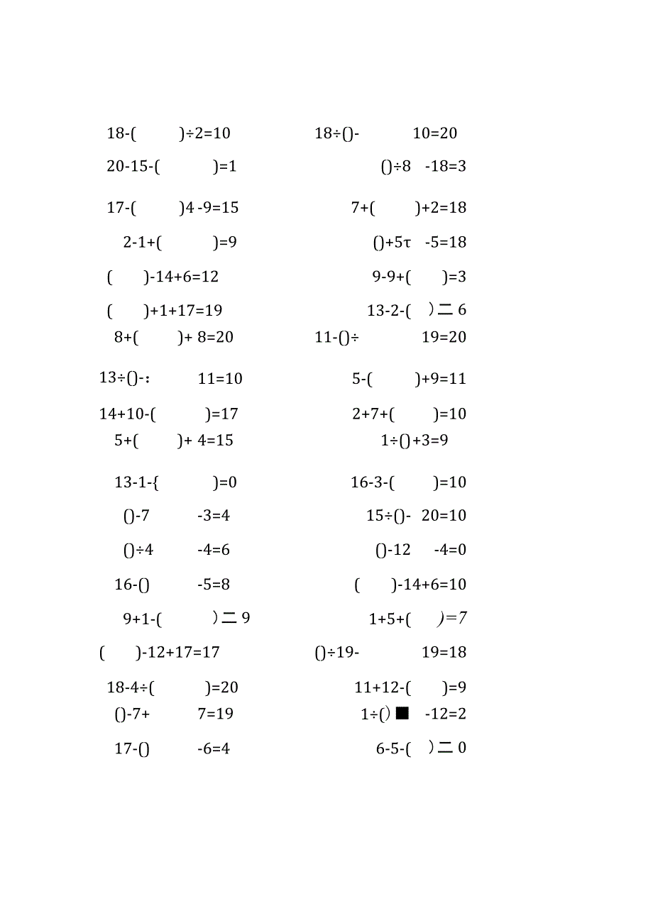 20以内三连加减口算练习题带括号填空(99).docx_第2页