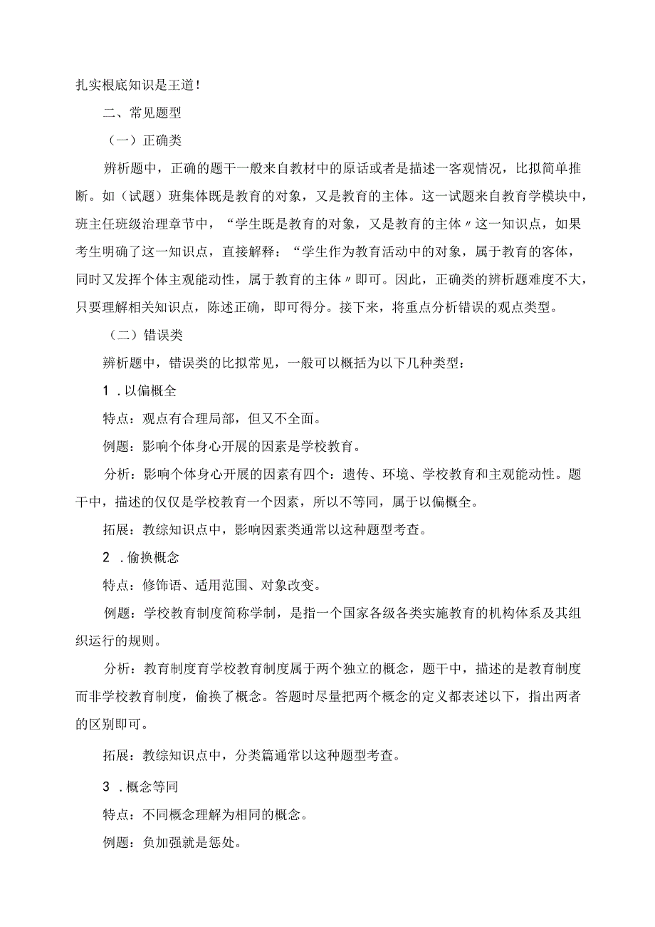 2023年教育综合知识之辨析题技巧.docx_第2页