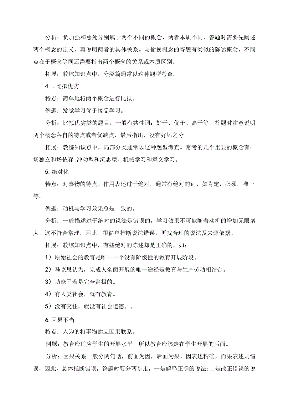 2023年教育综合知识之辨析题技巧.docx_第3页