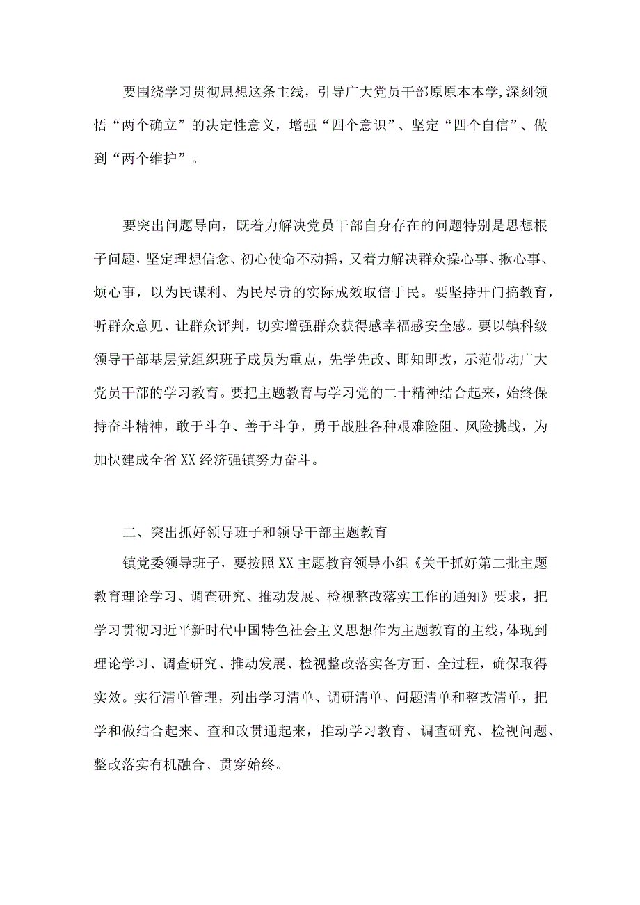 2023年第二批主题教育实施方案与在高校全校深入开展学习贯彻第二批主题教育的实施方案（两篇稿）.docx_第3页