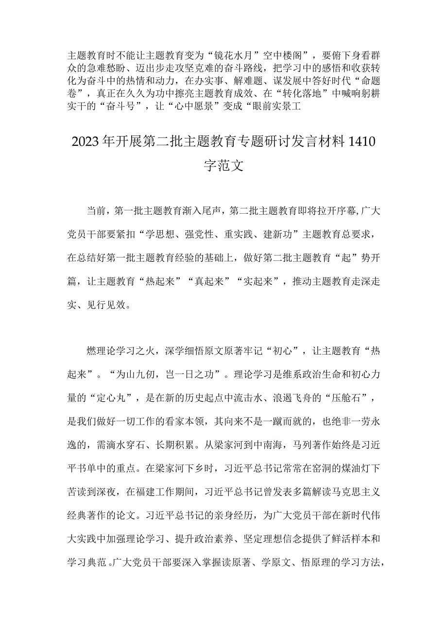 2023年开展第二批主题教育专题研讨发言材料【2篇文】.docx_第3页