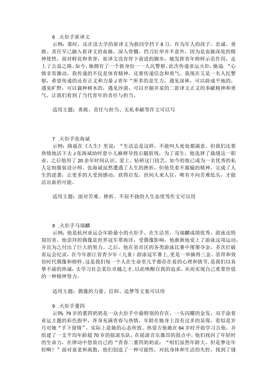 2023年杭州亚运会人物素材解读与素材运用.docx_第3页