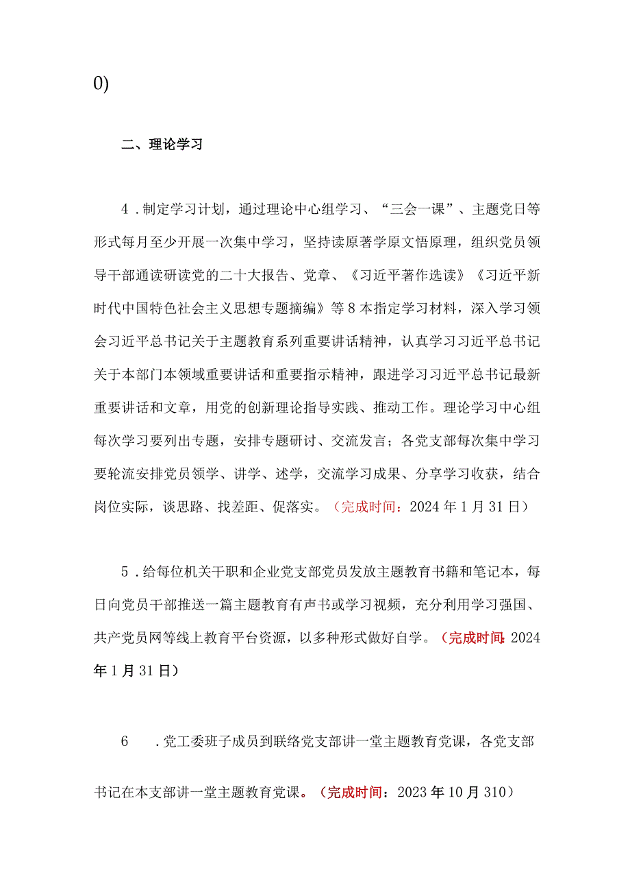 2023年第二批主题教育工作任务清单计划安排2180字范文.docx_第2页