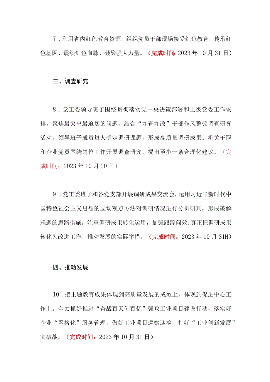 2023年第二批主题教育工作任务清单计划安排2180字范文.docx_第3页