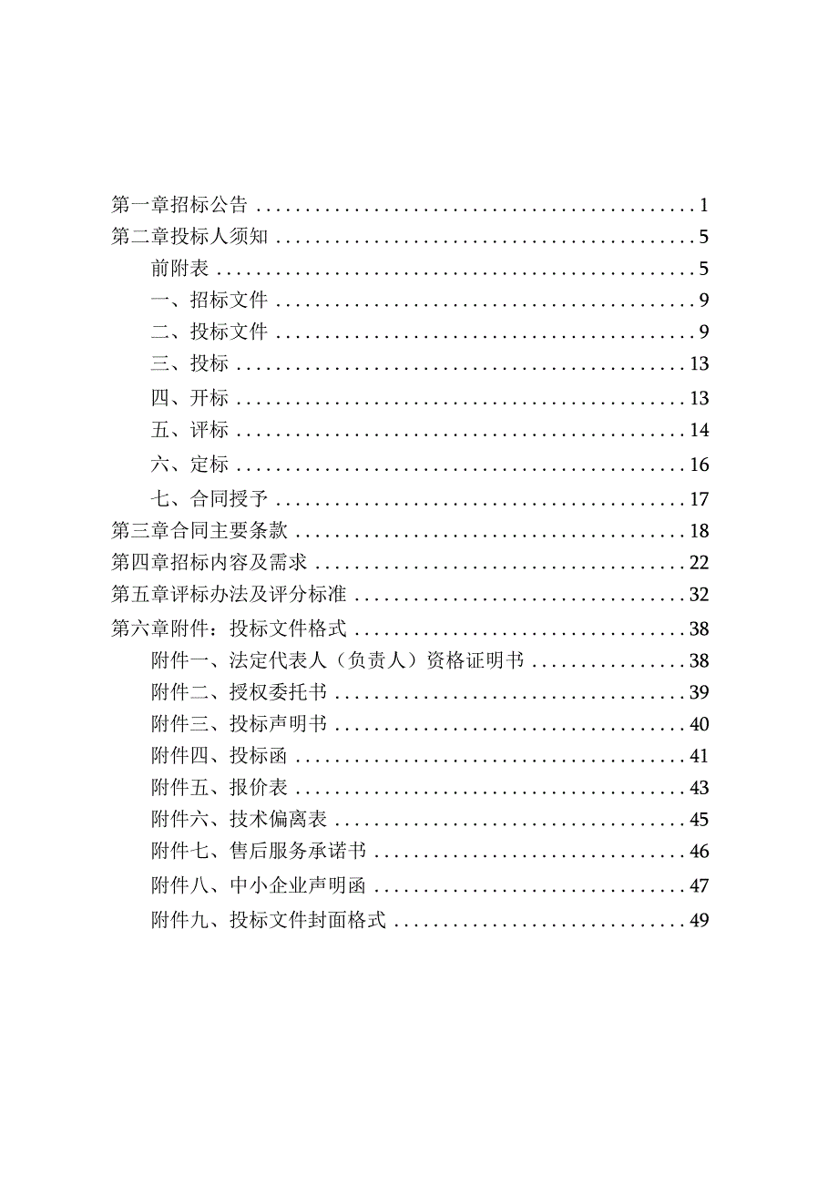 2023年学校共性化多媒体一体机及台式电脑采购项目招标文件.docx_第2页