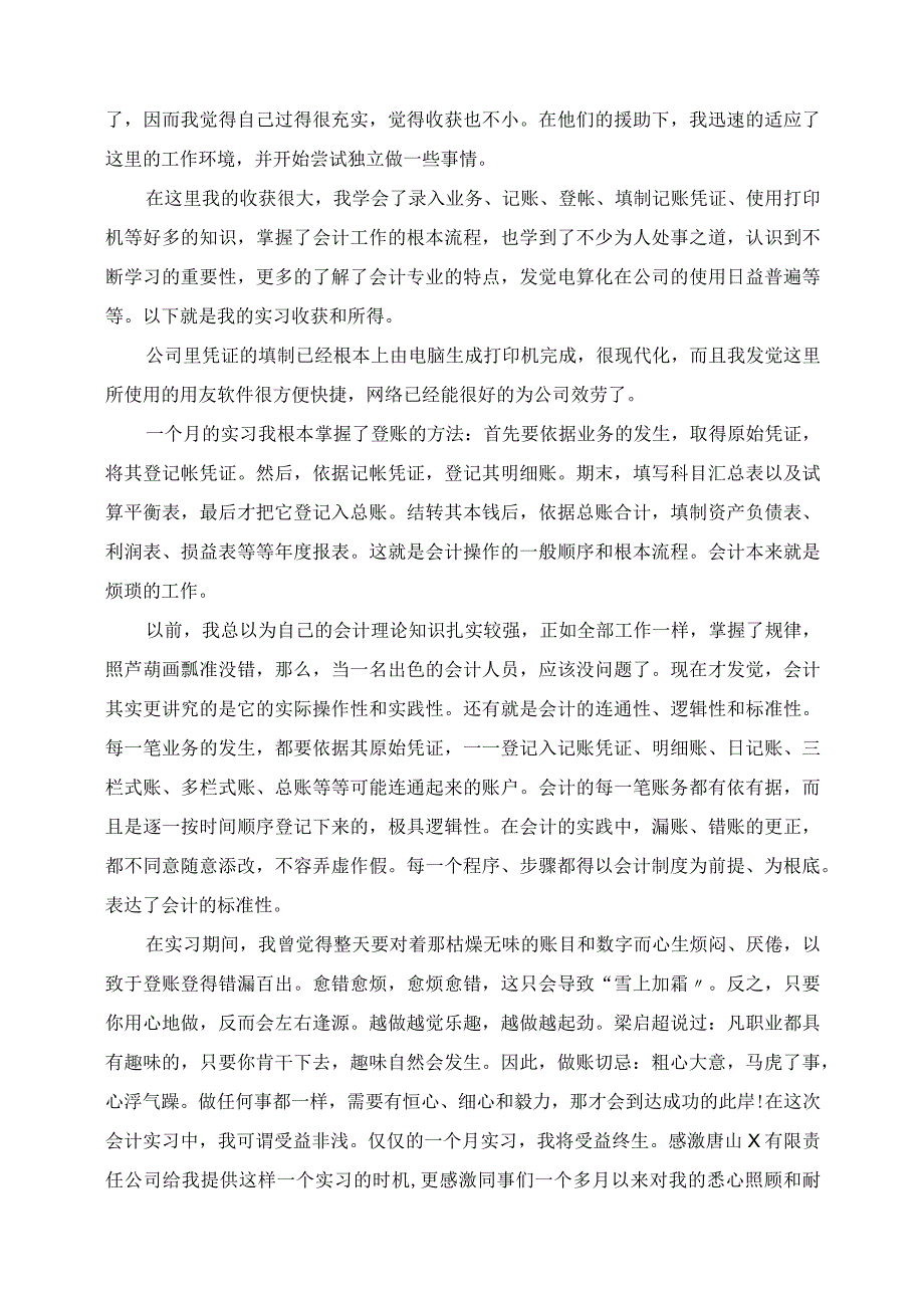 2023年会计毕业实习总结.docx_第2页