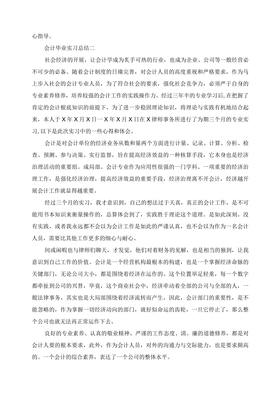 2023年会计毕业实习总结.docx_第3页