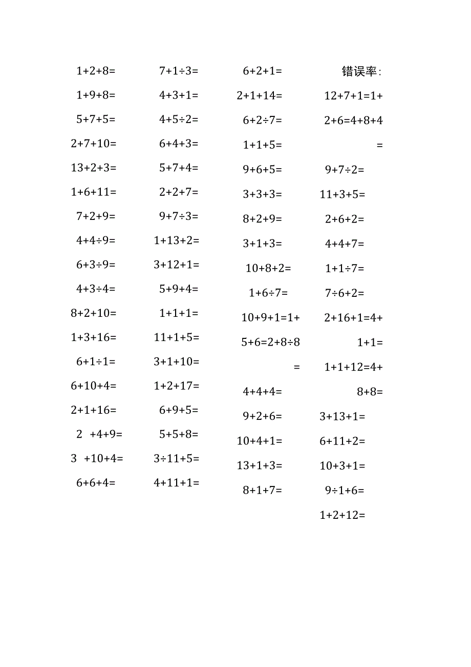 20以内三连加法口算练习题(121).docx_第1页