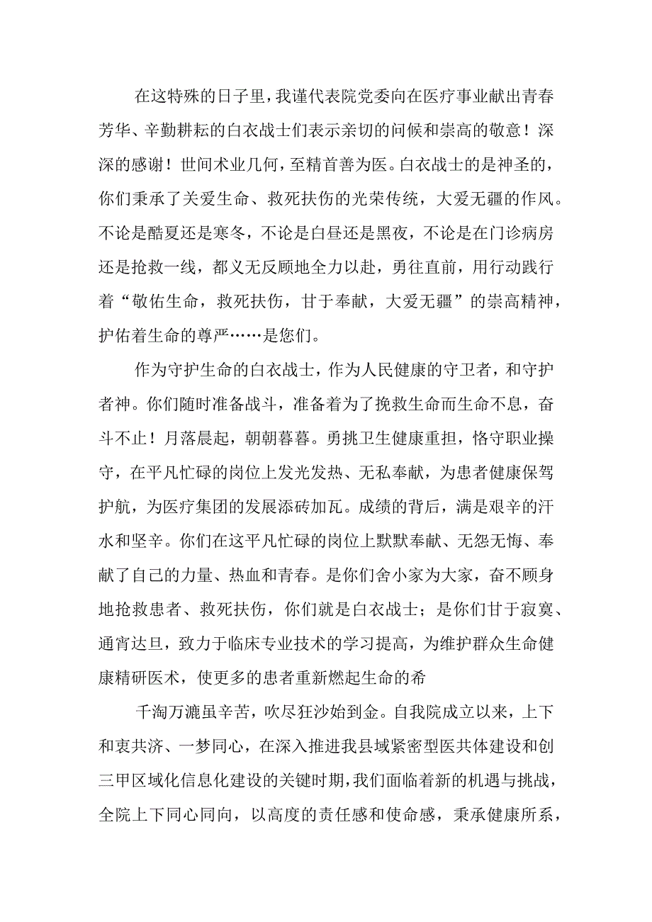 XX医院领导双节讲话稿.docx_第2页