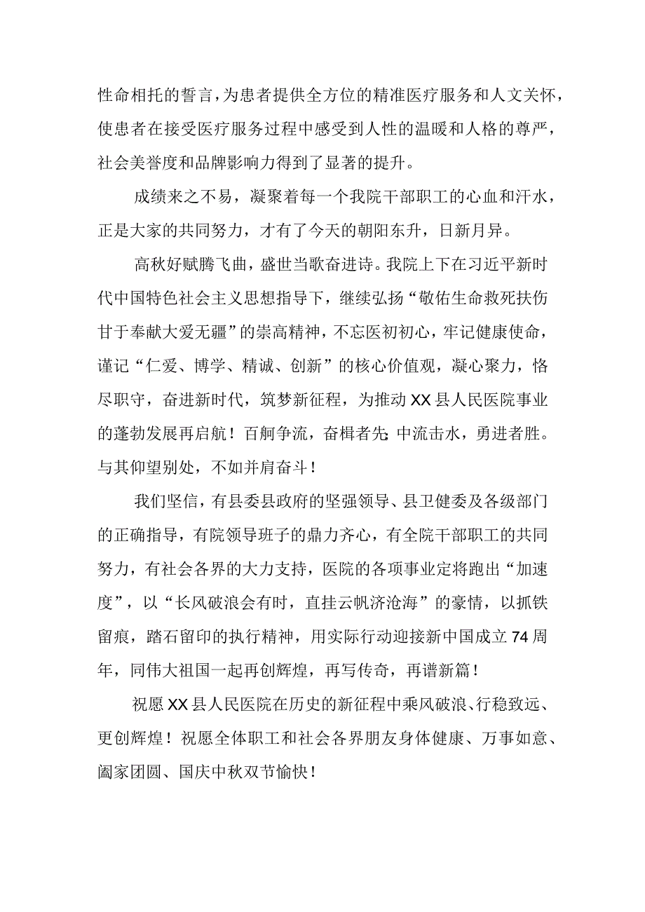 XX医院领导双节讲话稿.docx_第3页