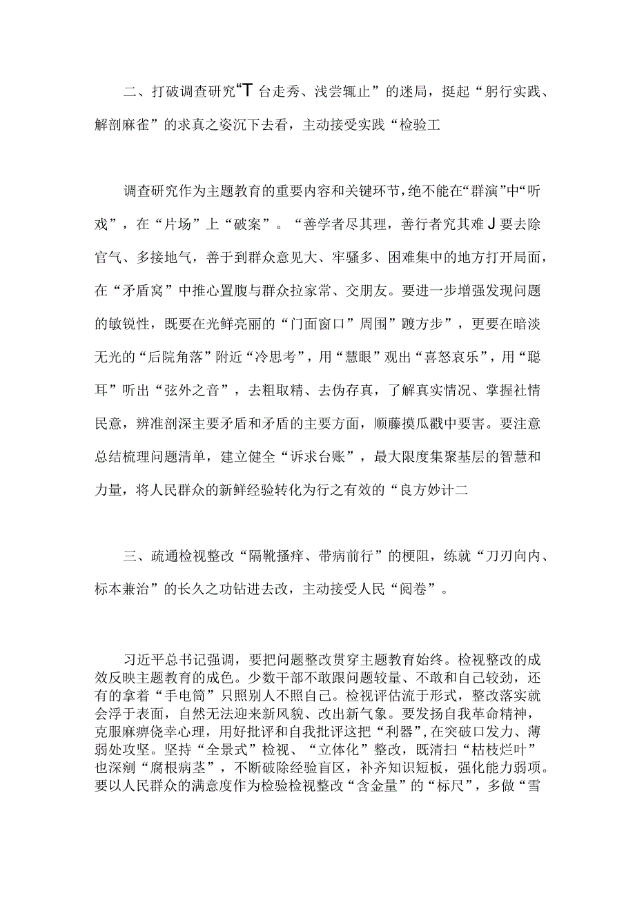 2023年第二批主题教育专题研讨发言材料1300字范文.docx_第2页