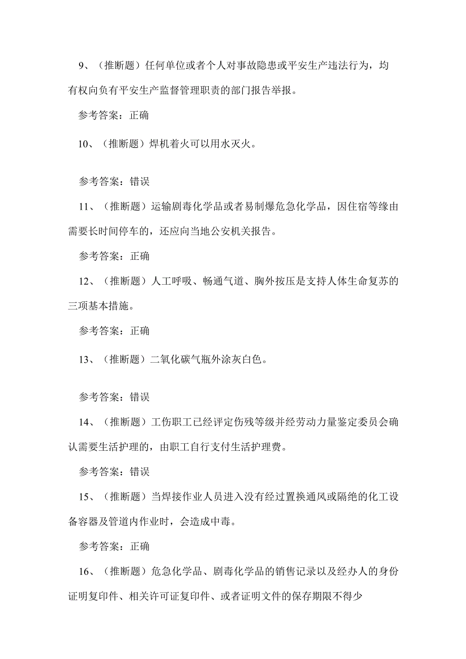 2023年保山市熔化焊接与热切割作业证考试练习题.docx_第2页