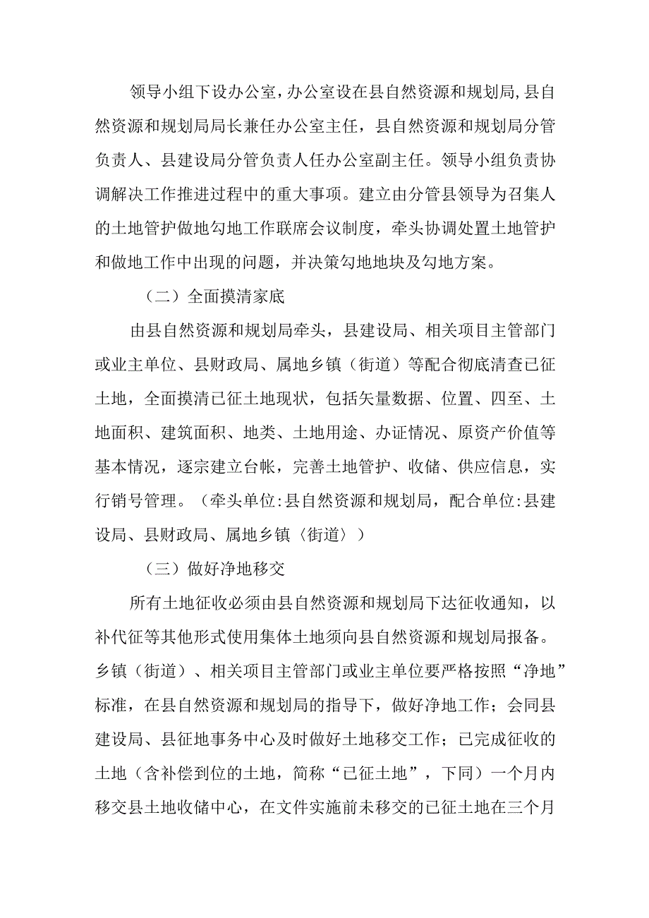 2023年土地管护及经营性土地做地、勾地工作方案.docx_第2页