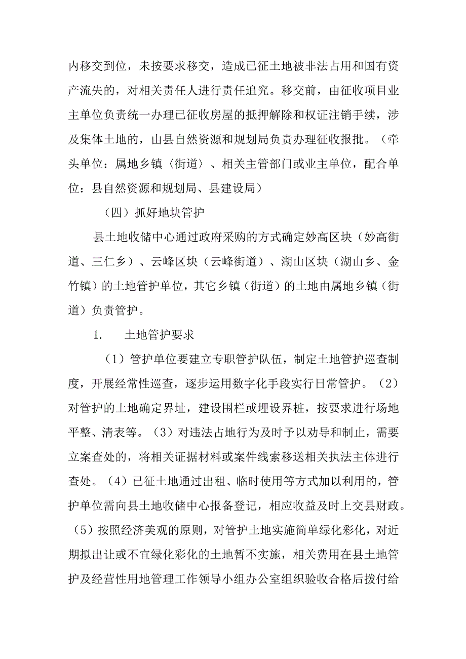 2023年土地管护及经营性土地做地、勾地工作方案.docx_第3页