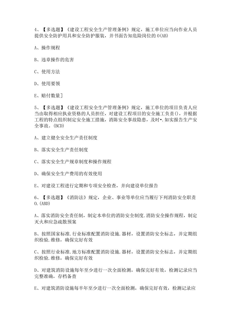 2023年安徽省安全员C证证模拟考试题及答案.docx_第2页