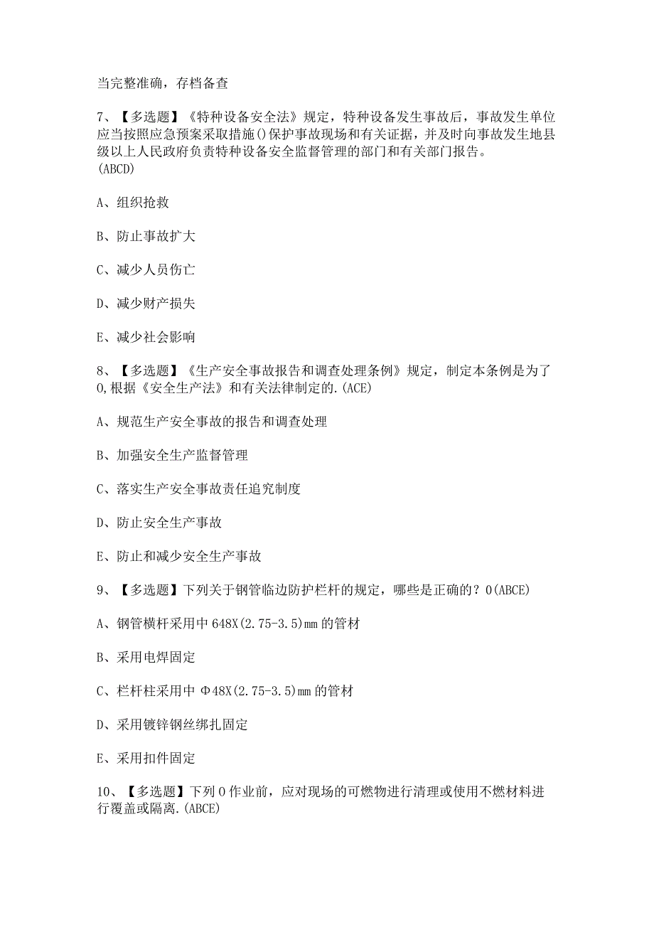 2023年安徽省安全员C证证模拟考试题及答案.docx_第3页