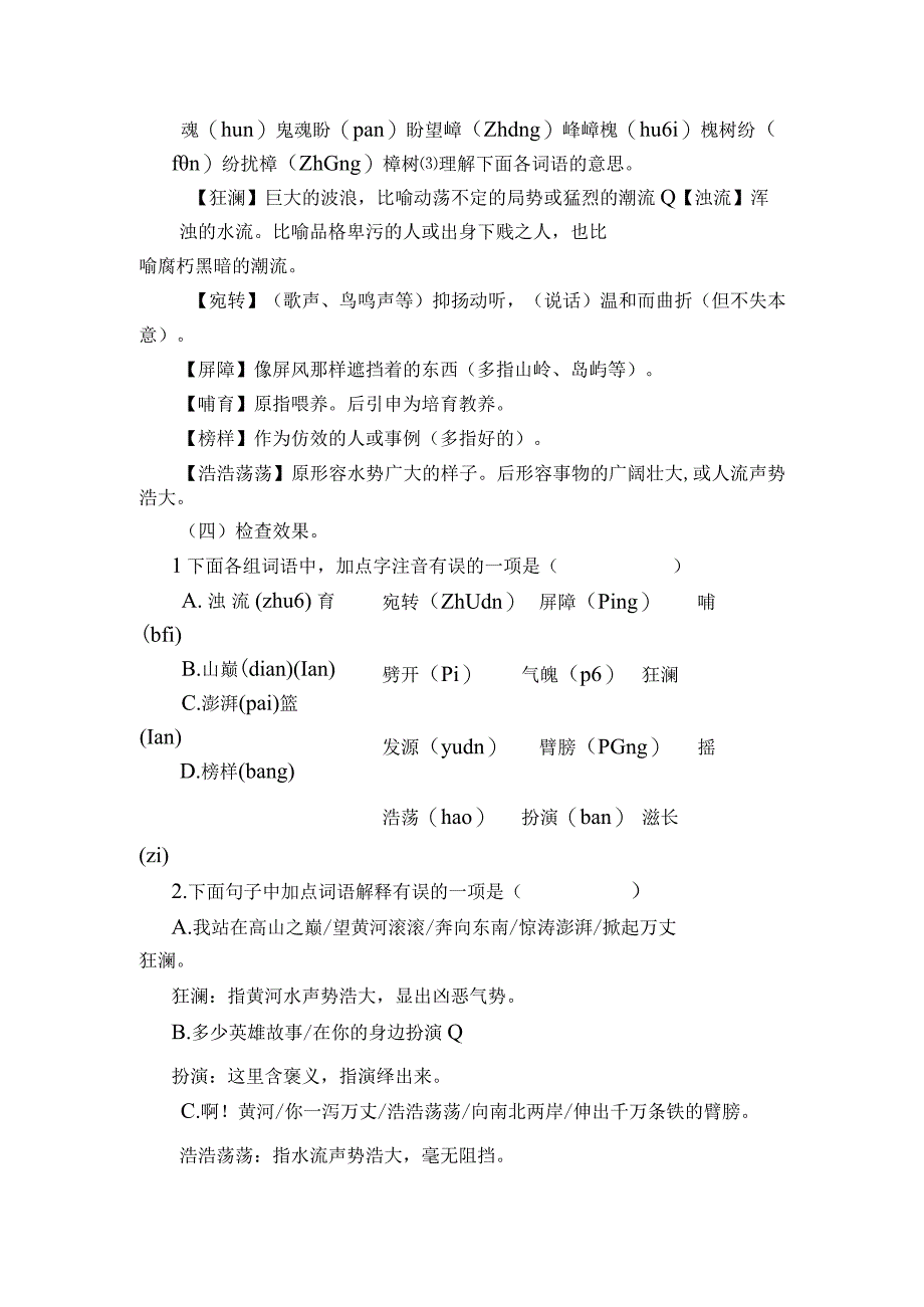 5《黄河颂》（第一课时）一等奖创新教案.docx_第3页