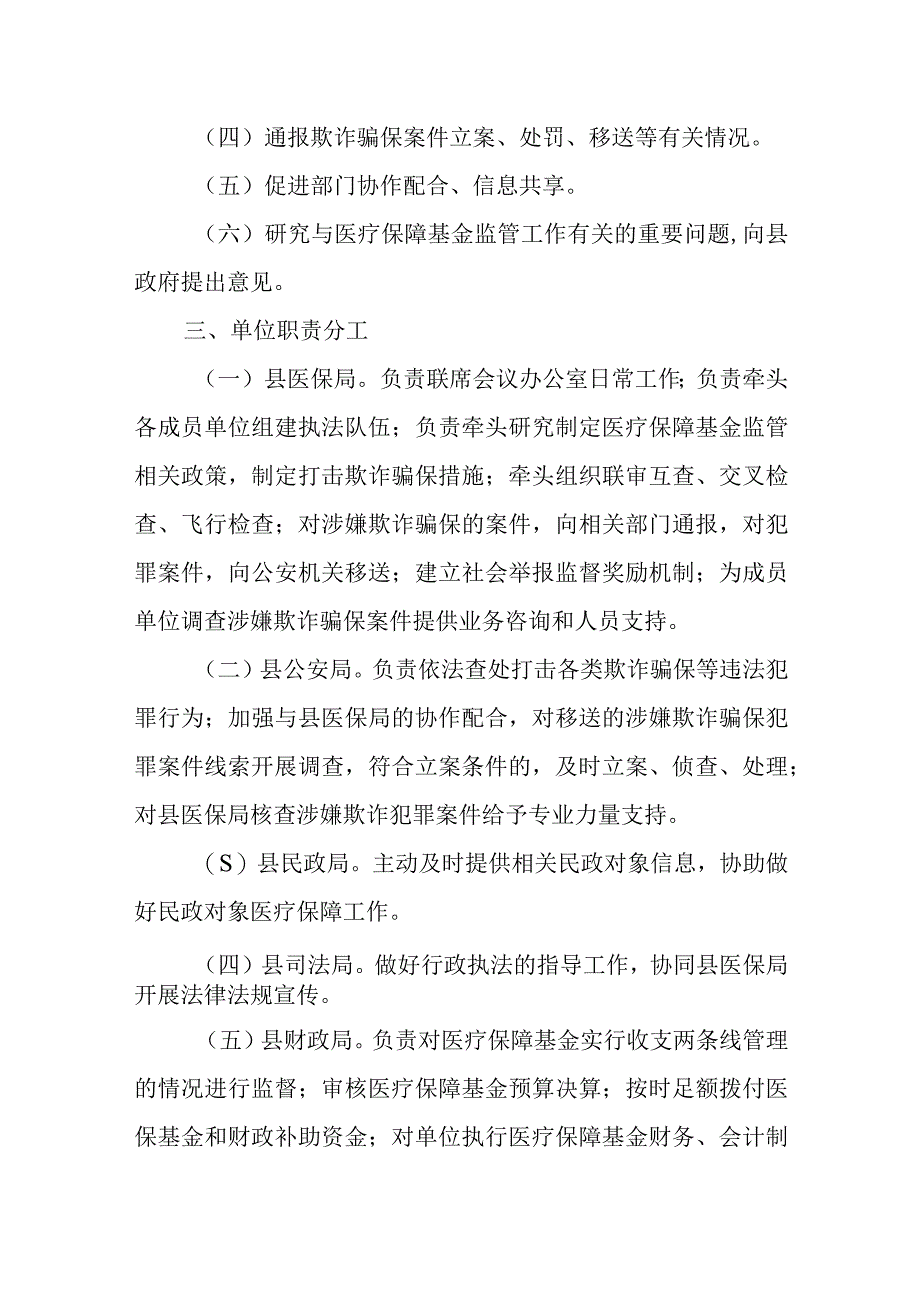 XX县医疗保障基金监管联席会议制度.docx_第2页