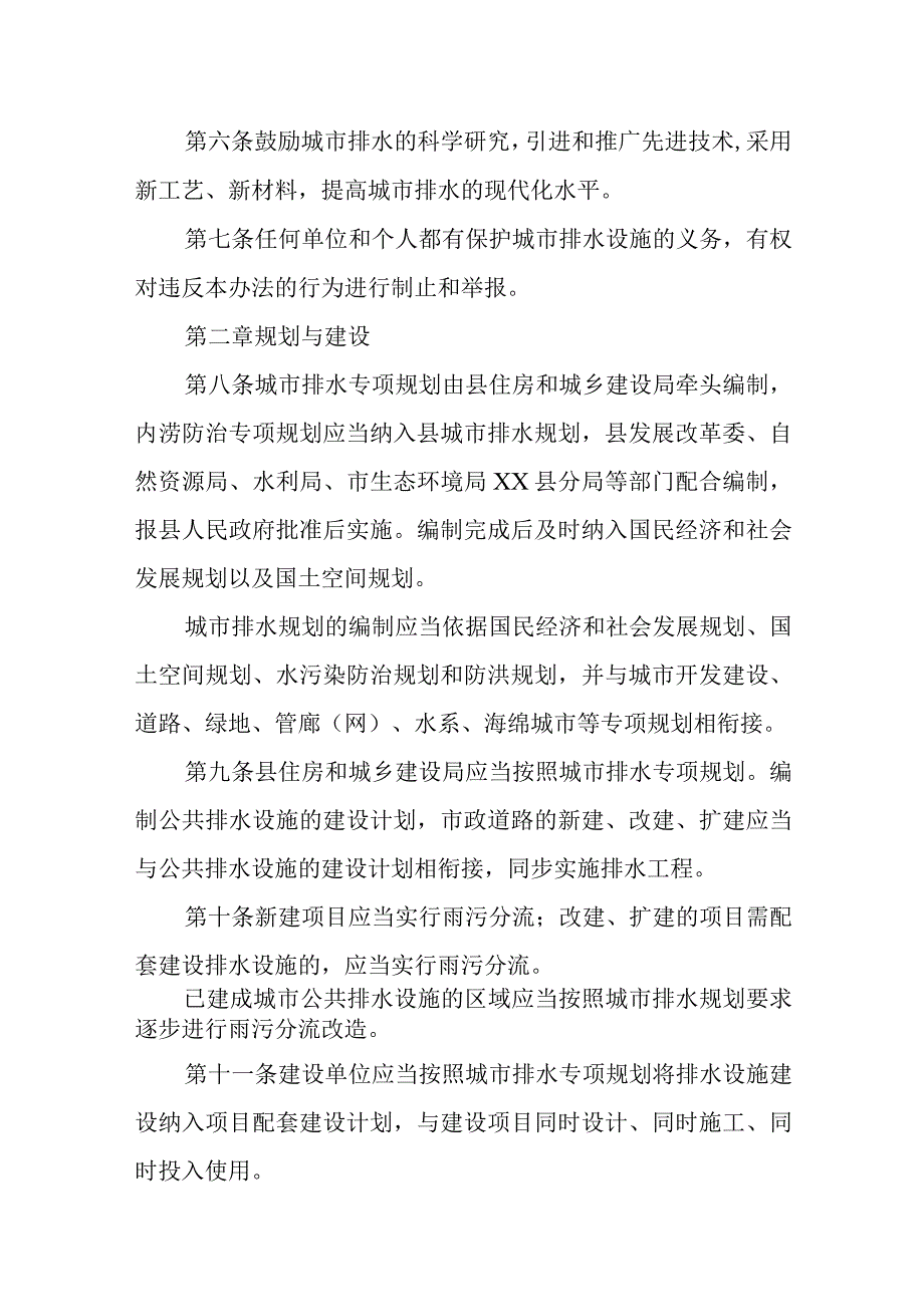 XX县城市排水管理办法.docx_第2页