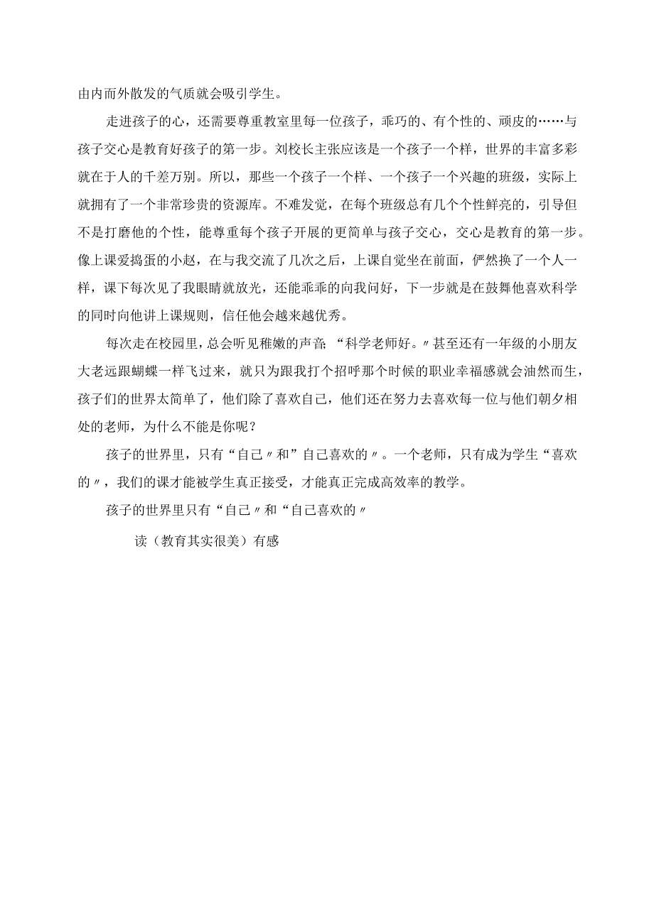 2023年孩子的世界里只有“自己”和“自己喜欢的” 读《教育其实很美》有感.docx_第2页