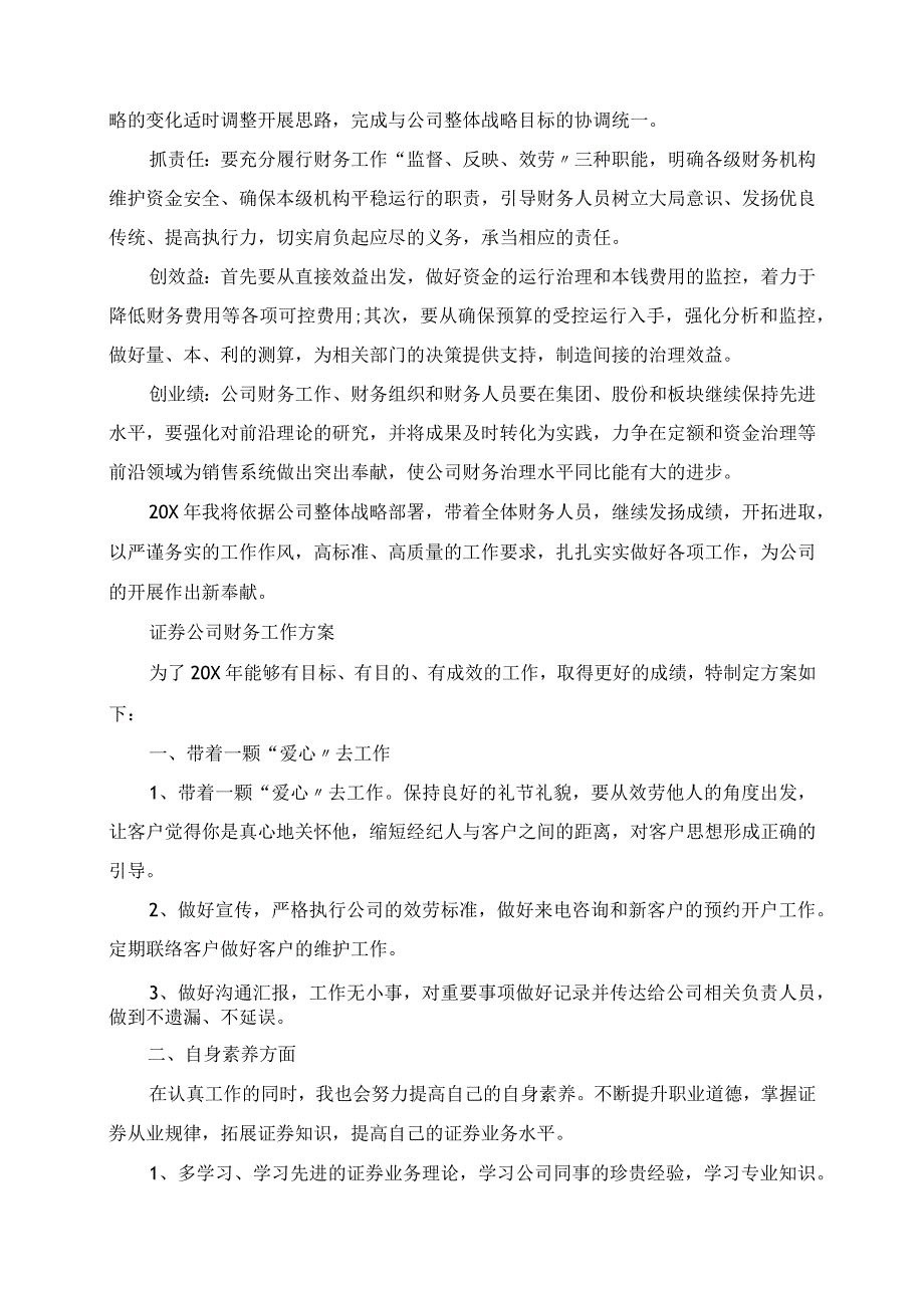 2023年金融公司财务工作计划.docx_第2页