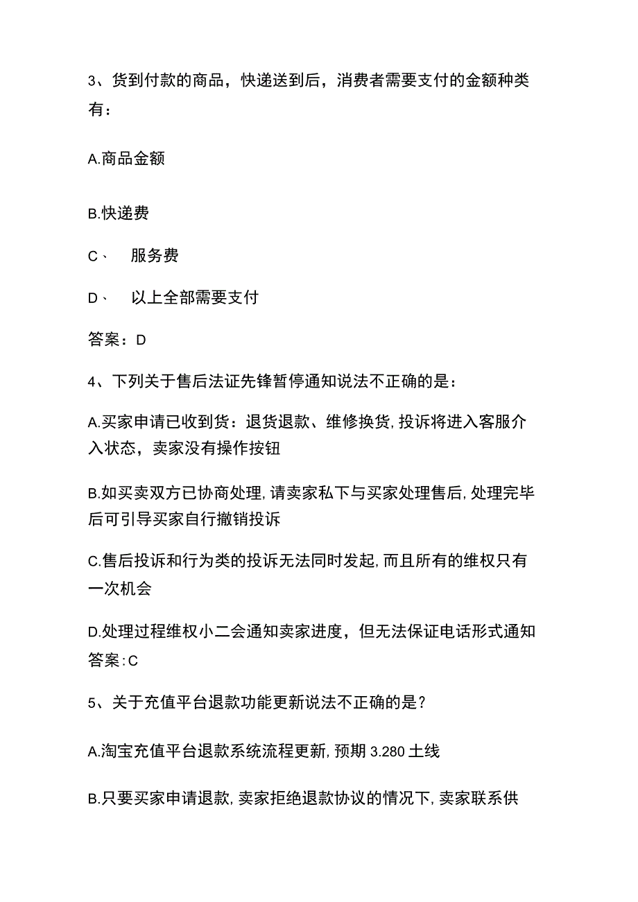 2023年云客服新招消费者逆向专业技能考试题库及答案.docx_第2页