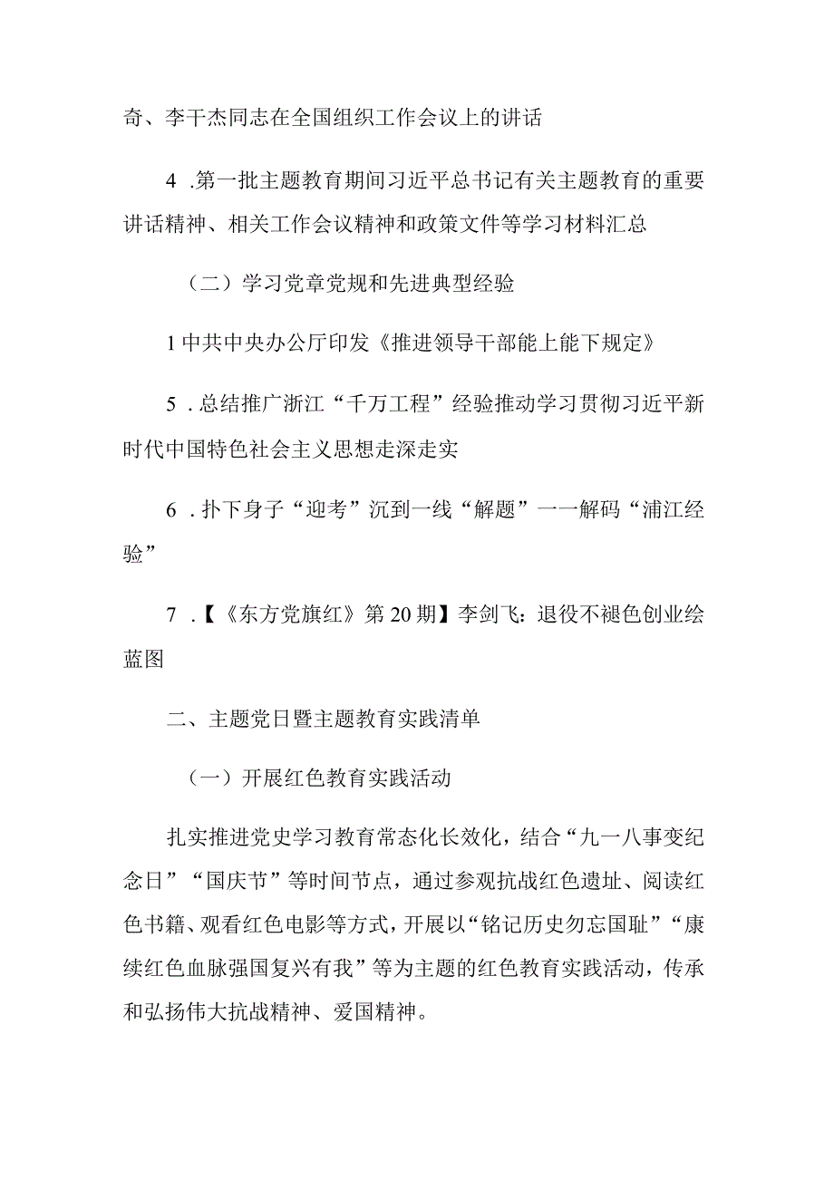 2023年第二批主题教育【学习清单+实践清单+任务清单】学习安排范文.docx_第2页