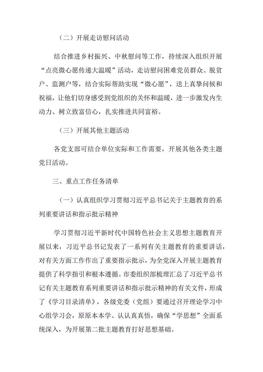 2023年第二批主题教育【学习清单+实践清单+任务清单】学习安排范文.docx_第3页