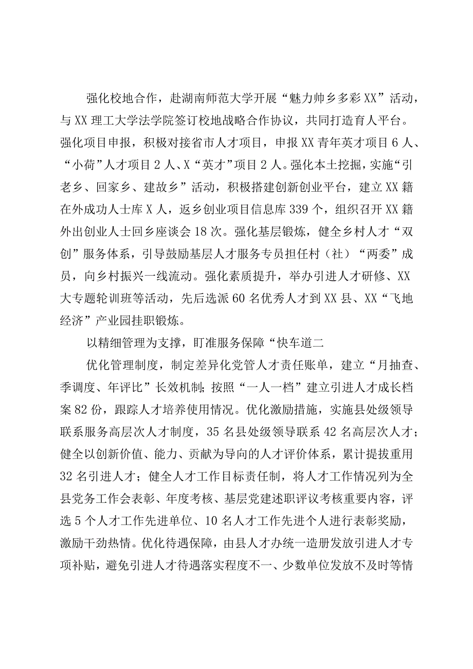 XX县委组织部在全市招才引智工作推进会上的汇报发言材料.docx_第2页