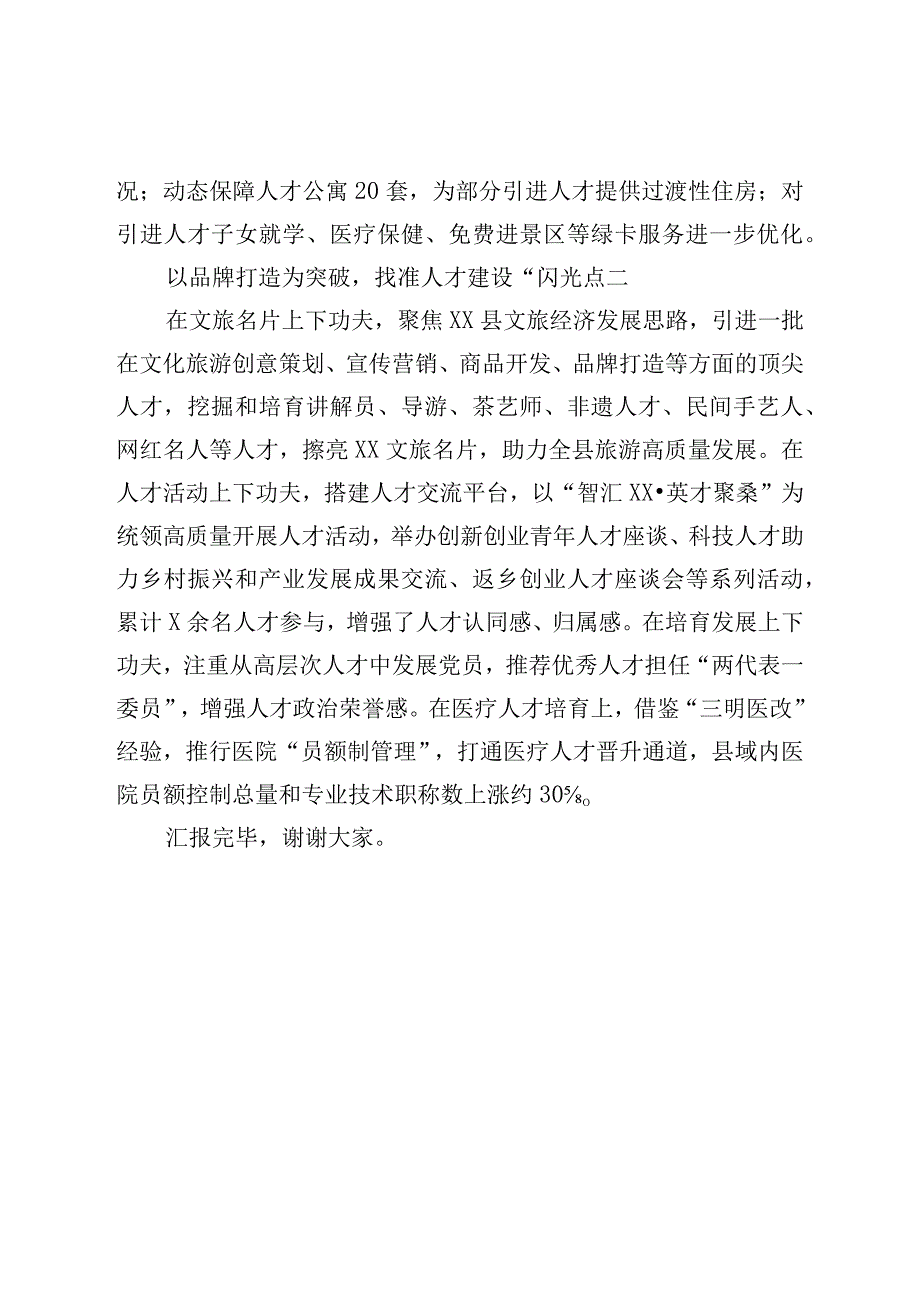 XX县委组织部在全市招才引智工作推进会上的汇报发言材料.docx_第3页