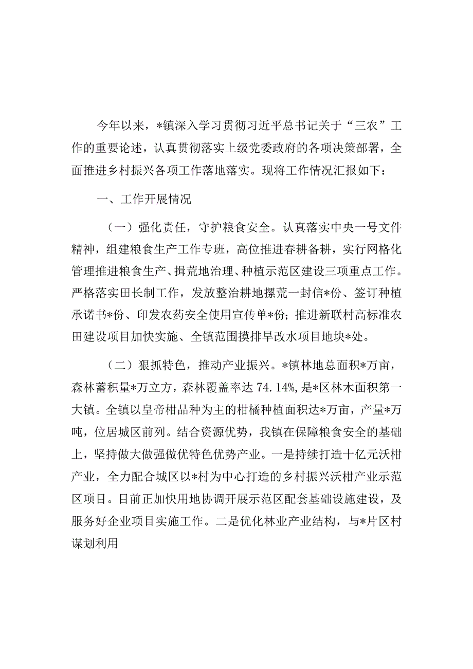 2023年乡镇推进乡村振兴工作情况汇报和典型案例材料.docx_第2页