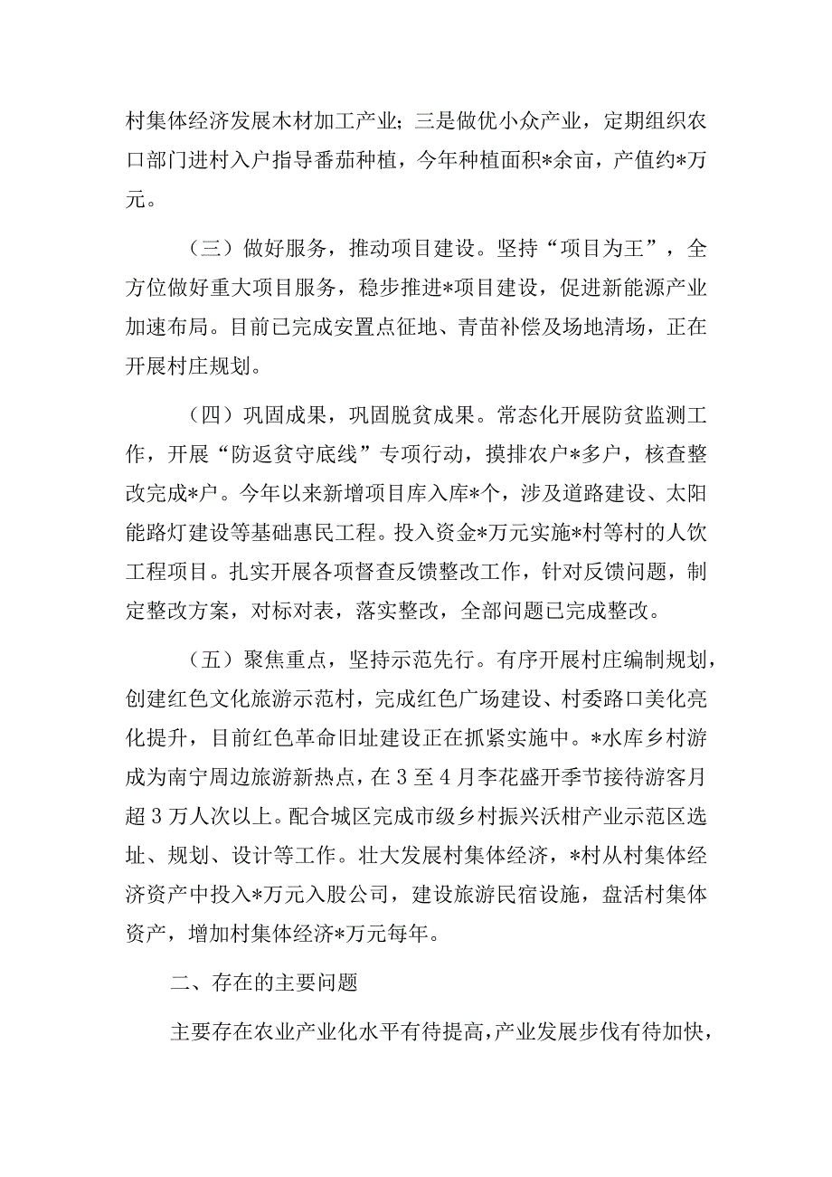 2023年乡镇推进乡村振兴工作情况汇报和典型案例材料.docx_第3页