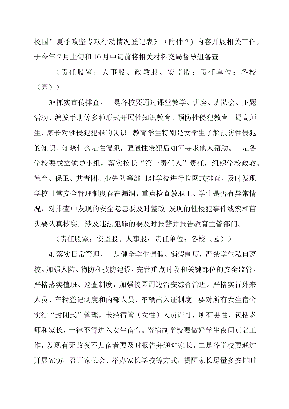 XX县教育系统“护校安园”夏季攻坚专项行动工作方案.docx_第3页