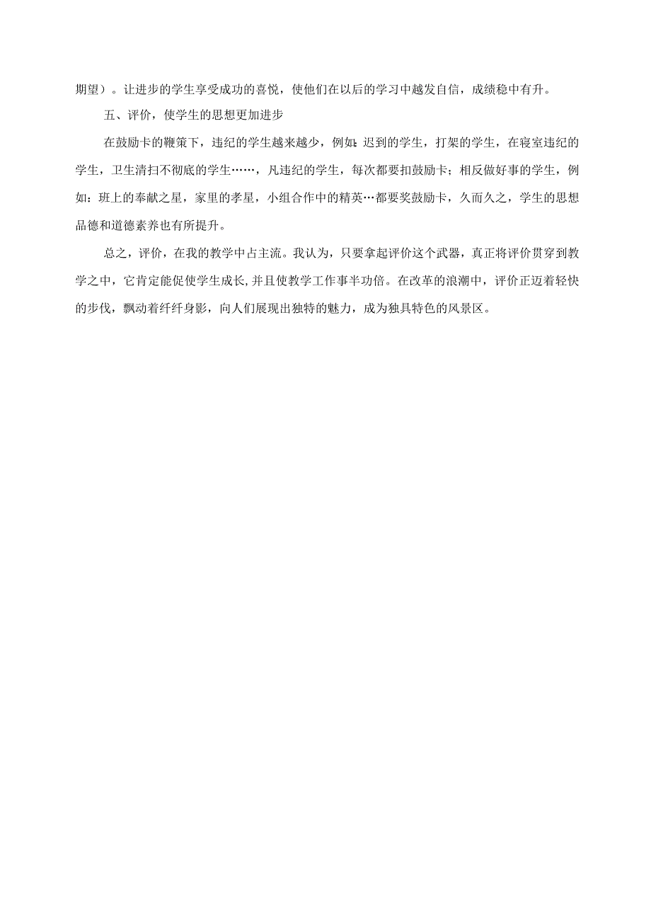 2023年教师教育教学随笔 评价鞭策着学生成长.docx_第2页