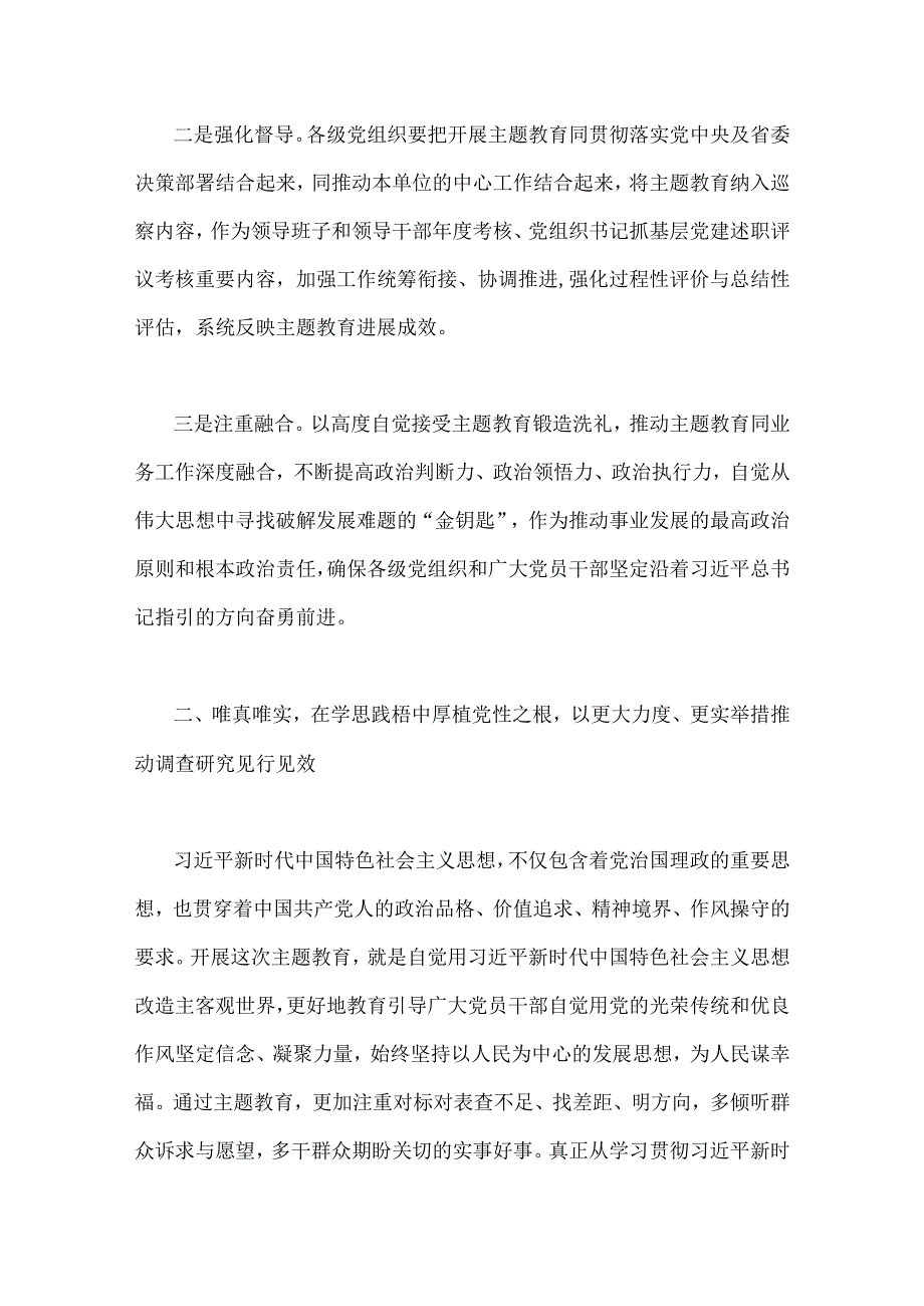 2023年第二批主题教育“以学铸魂以学增智以学正风以学促干”专题党课讲稿宣讲报告与第二批主题教育专题党课学习讲稿：坚持不懈以学增智着力.docx_第3页