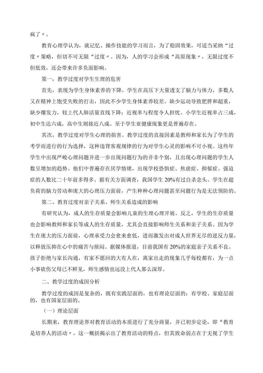 2023年教学过度：一个沉重的话题.docx_第2页