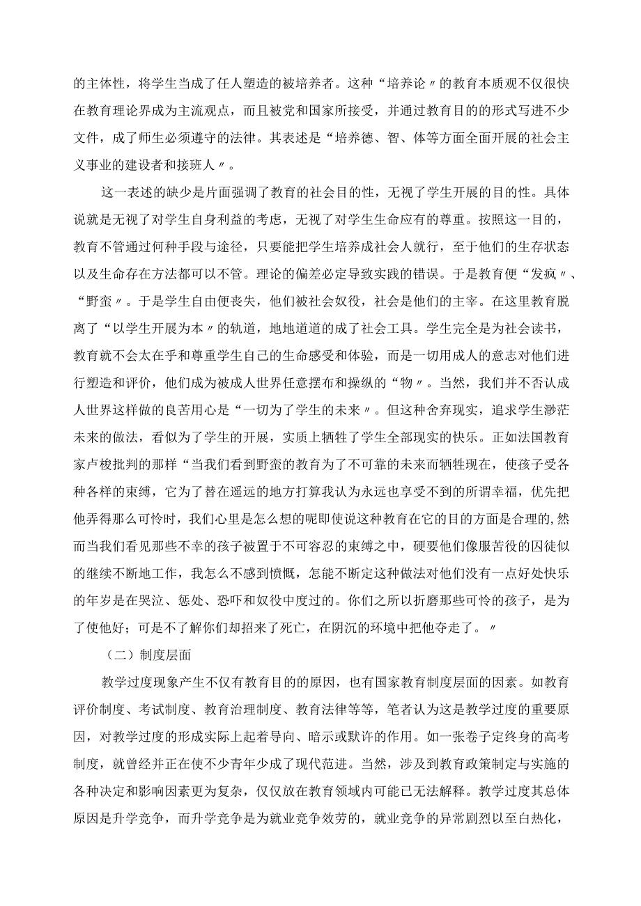 2023年教学过度：一个沉重的话题.docx_第3页