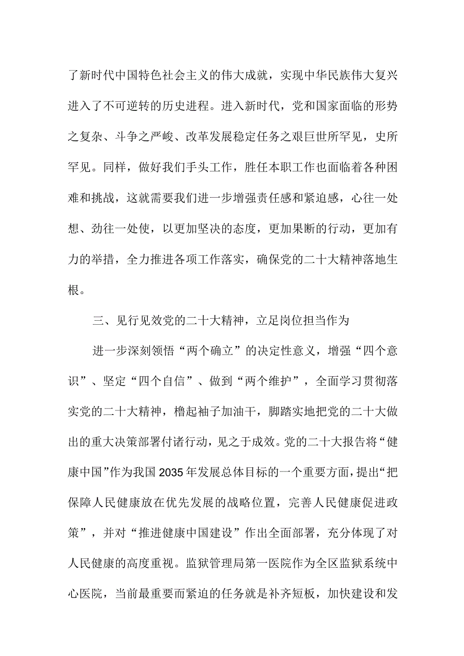 2023年银行经理学习贯彻《党的二十大精神》一周年心得体会（汇编4份）.docx_第2页