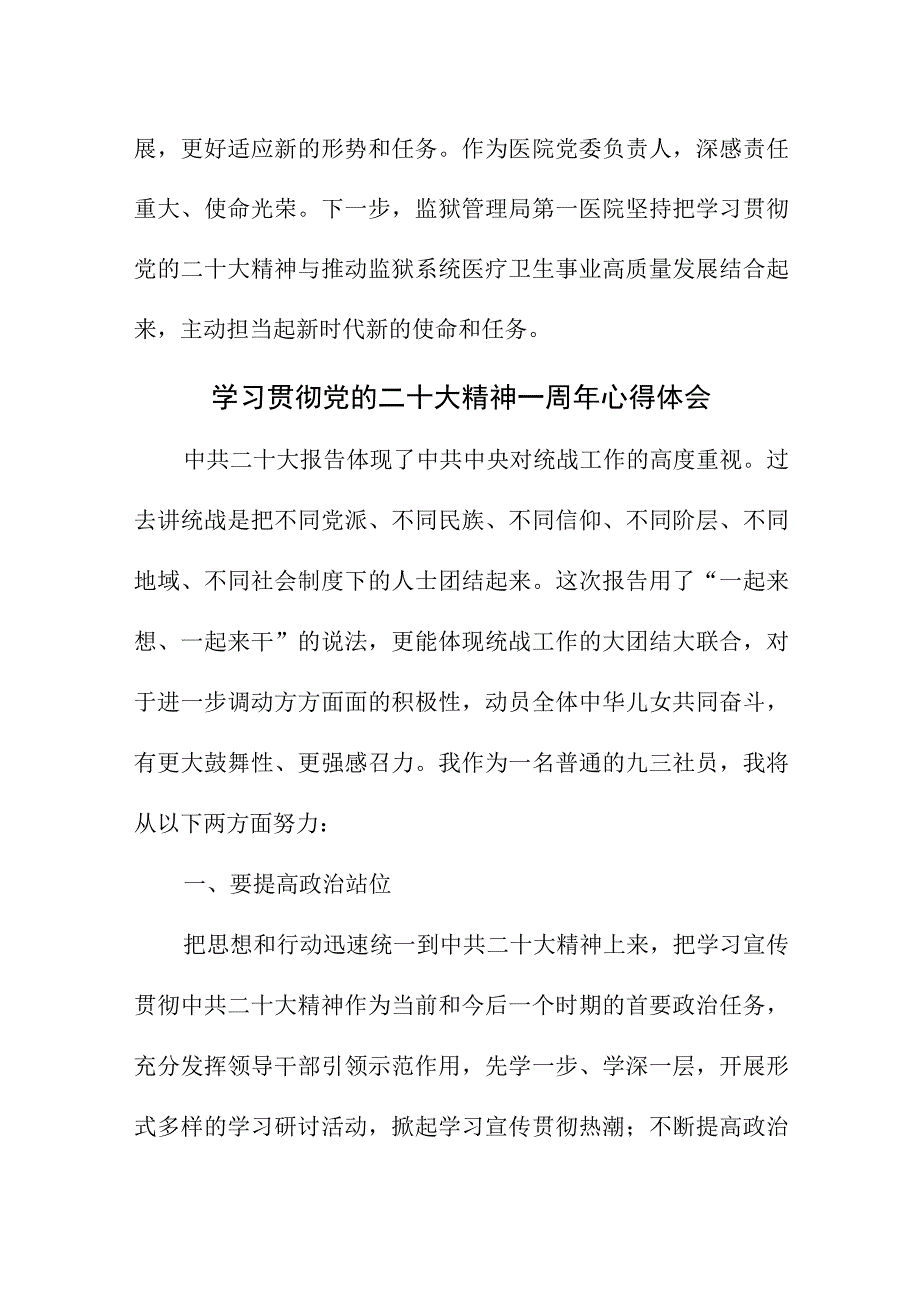 2023年银行经理学习贯彻《党的二十大精神》一周年心得体会（汇编4份）.docx_第3页