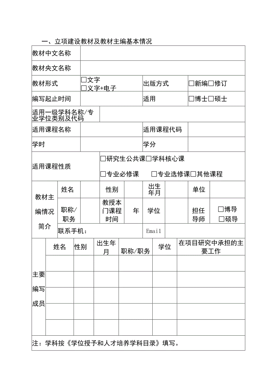 3.西南大学研究生优秀教材建设项目结题验收表.docx_第2页