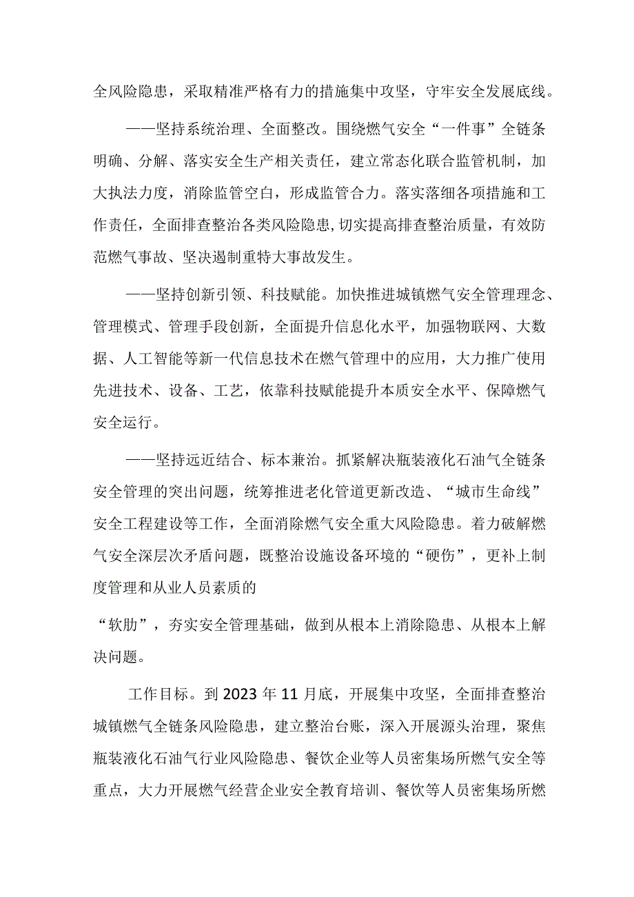 2023年城镇燃气安全专项整治工作实施方案.docx_第2页