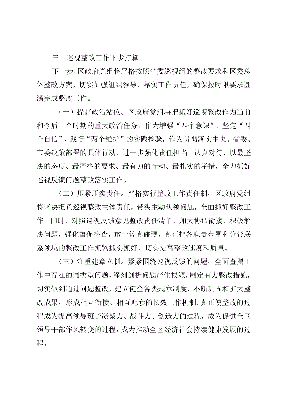 XX党组巡视反馈问题整改情况汇报.docx_第3页