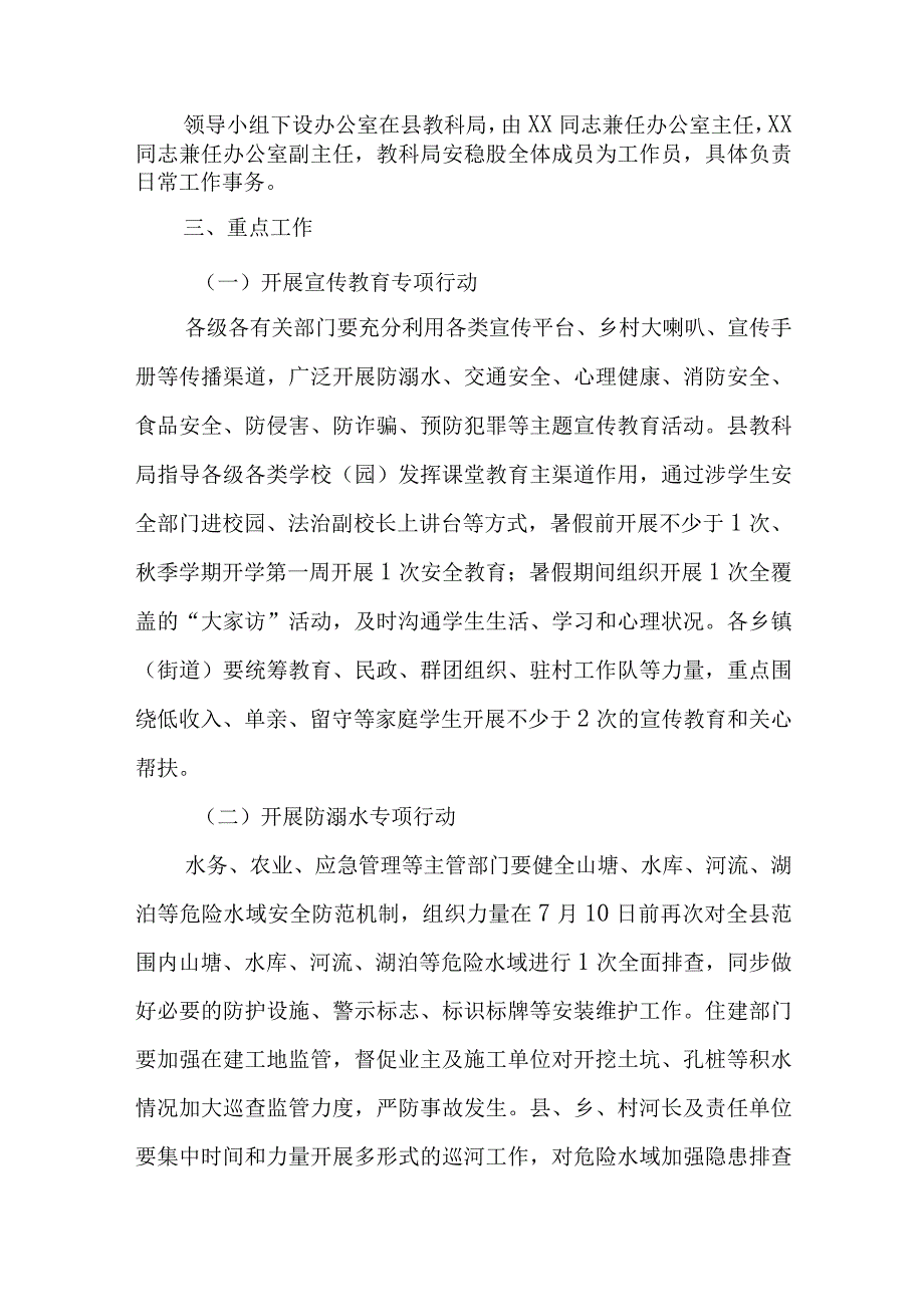 XX县学生安全风险隐患整治专项行动方案.docx_第2页