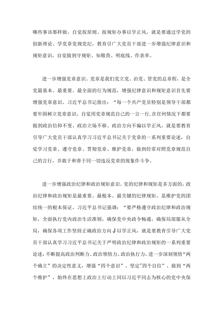 2023年第二批主题教育学习专题党课讲稿：以学正风让作风硬起来与练好服务群众这个看家本领【共2篇】.docx_第2页