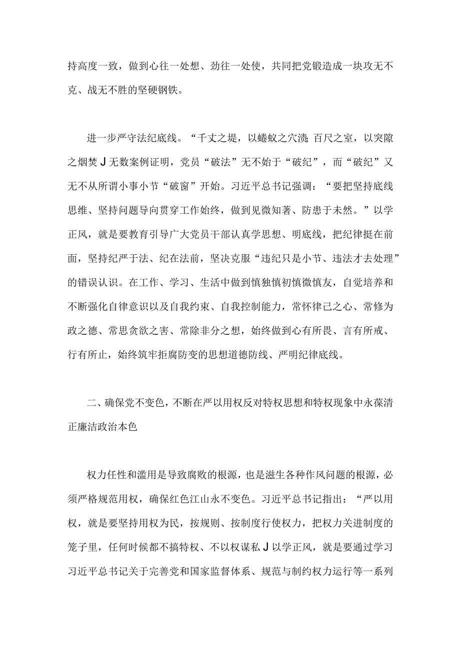 2023年第二批主题教育学习专题党课讲稿：以学正风让作风硬起来与练好服务群众这个看家本领【共2篇】.docx_第3页