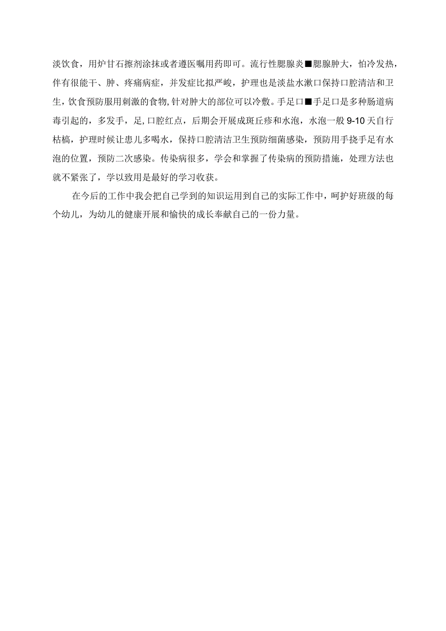 2023年关于保育员职业技能提升培训课程的反思.docx_第2页