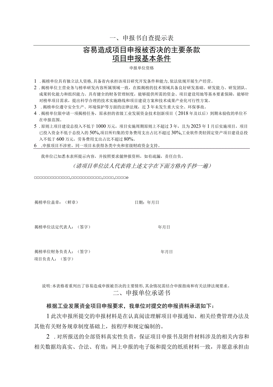 2023年度省级工业…产业基础攻关任务项目申报书.docx_第3页