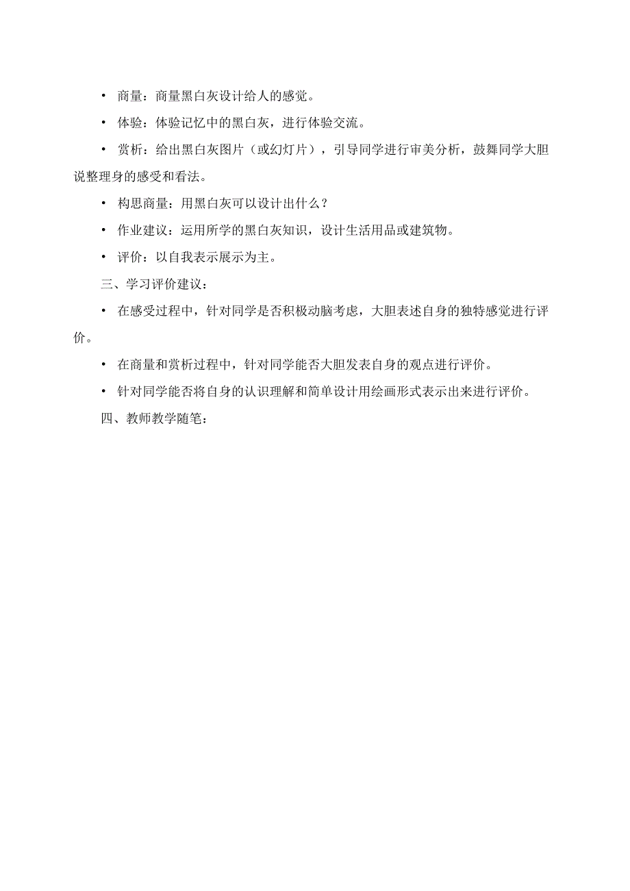 2023年教学材料第十四课：黑白灰一.docx_第2页