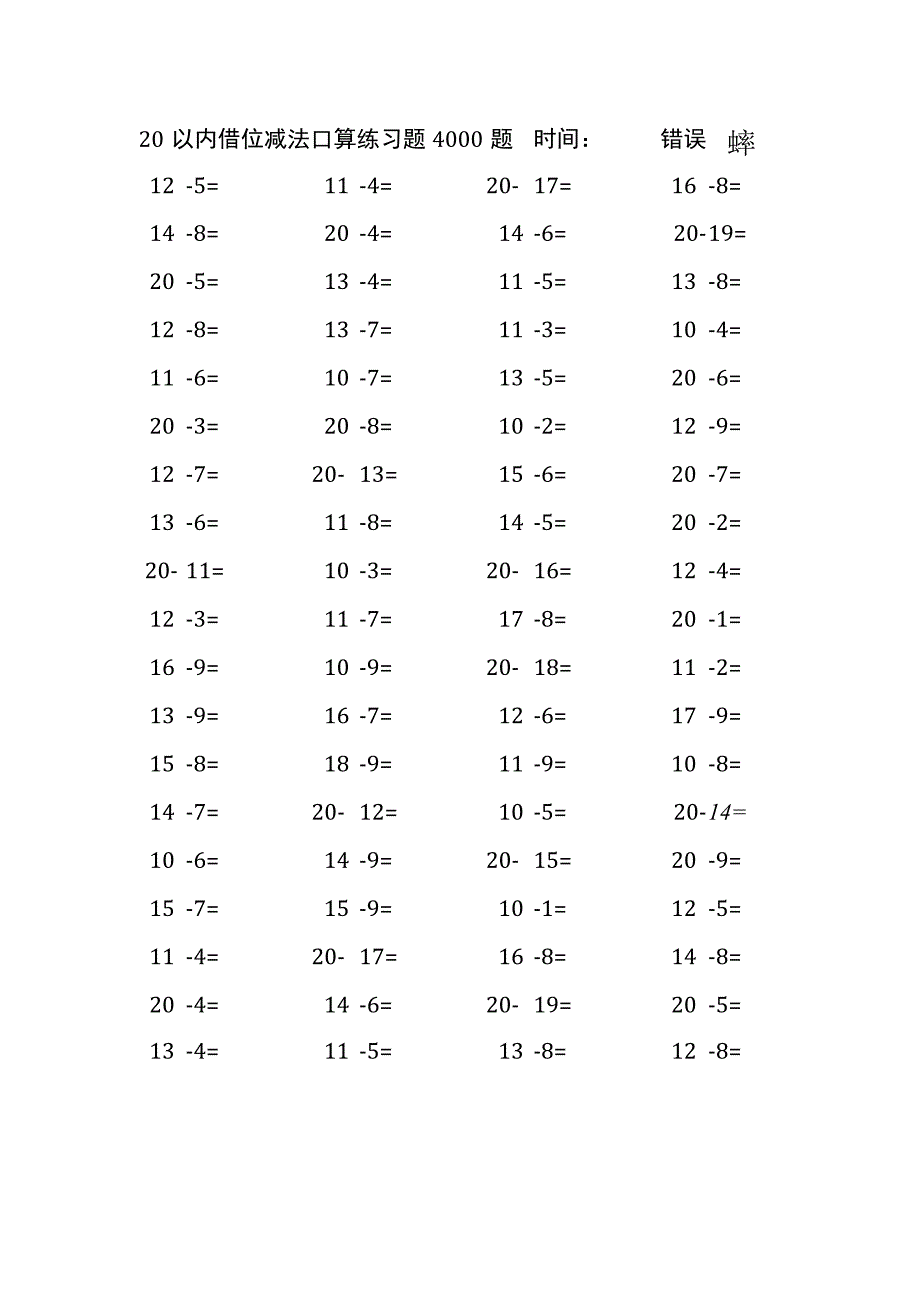 20以内借位减法口算练习题4000题(170).docx_第1页